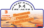 Песчаные гонки в Витязево